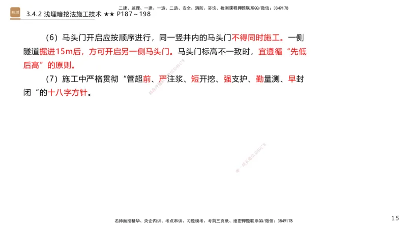 07.2025王欢-案例速通-市政实务7_2026年一级建造师_2026年一建市政_2025年一建市政SVIP_04-冲刺串讲✿考点强化✿小灶集训_07-市政《案例速通直播》王欢HX_讲义