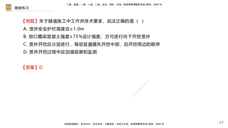 07.2025王欢-案例速通-市政实务7_2026年一级建造师_2026年一建市政_2025年一建市政SVIP_04-冲刺串讲✿考点强化✿小灶集训_07-市政《案例速通直播》王欢HX_讲义
