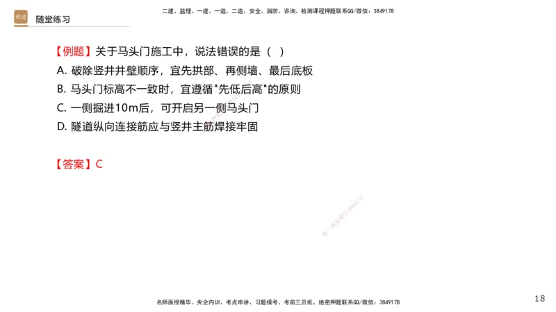 07.2025王欢-案例速通-市政实务7_2026年一级建造师_2026年一建市政_2025年一建市政SVIP_04-冲刺串讲✿考点强化✿小灶集训_07-市政《案例速通直播》王欢HX_讲义