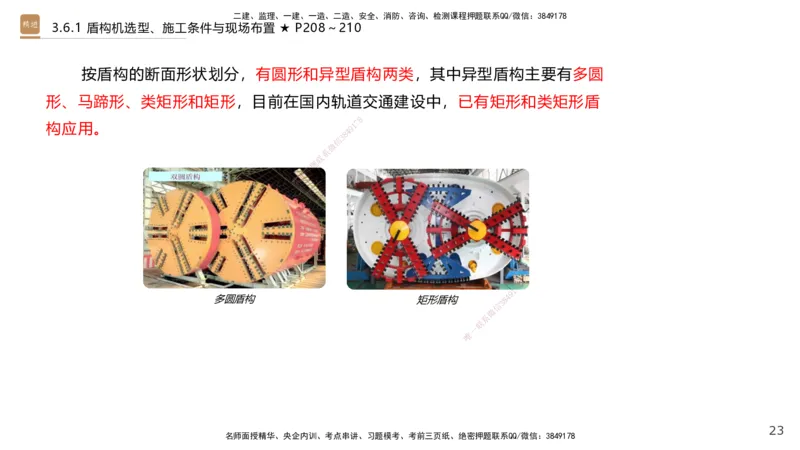 07.2025王欢-案例速通-市政实务7_2026年一级建造师_2026年一建市政_2025年一建市政SVIP_04-冲刺串讲✿考点强化✿小灶集训_07-市政《案例速通直播》王欢HX_讲义