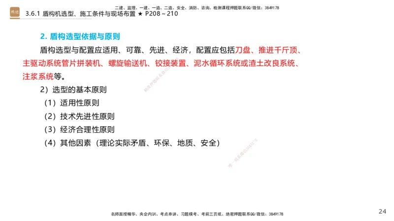 07.2025王欢-案例速通-市政实务7_2026年一级建造师_2026年一建市政_2025年一建市政SVIP_04-冲刺串讲✿考点强化✿小灶集训_07-市政《案例速通直播》王欢HX_讲义