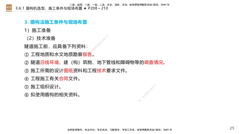 07.2025王欢-案例速通-市政实务7_2026年一级建造师_2026年一建市政_2025年一建市政SVIP_04-冲刺串讲✿考点强化✿小灶集训_07-市政《案例速通直播》王欢HX_讲义