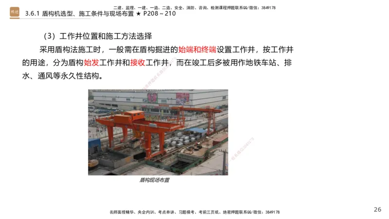 07.2025王欢-案例速通-市政实务7_2026年一级建造师_2026年一建市政_2025年一建市政SVIP_04-冲刺串讲✿考点强化✿小灶集训_07-市政《案例速通直播》王欢HX_讲义