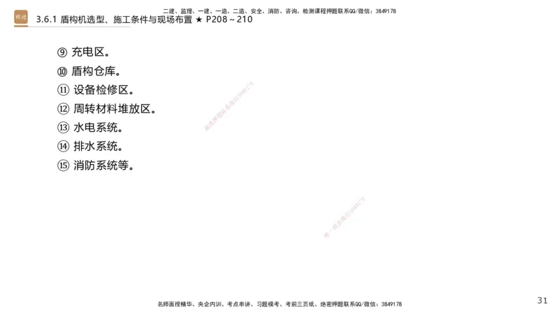 07.2025王欢-案例速通-市政实务7_2026年一级建造师_2026年一建市政_2025年一建市政SVIP_04-冲刺串讲✿考点强化✿小灶集训_07-市政《案例速通直播》王欢HX_讲义
