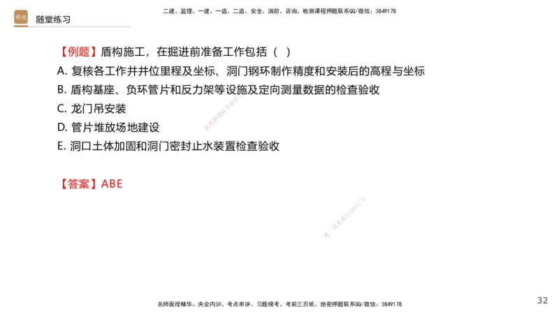 07.2025王欢-案例速通-市政实务7_2026年一级建造师_2026年一建市政_2025年一建市政SVIP_04-冲刺串讲✿考点强化✿小灶集训_07-市政《案例速通直播》王欢HX_讲义