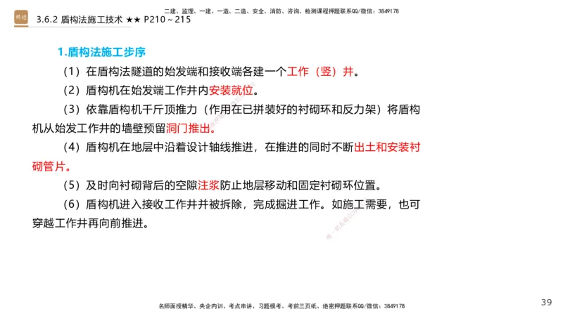 07.2025王欢-案例速通-市政实务7_2026年一级建造师_2026年一建市政_2025年一建市政SVIP_04-冲刺串讲✿考点强化✿小灶集训_07-市政《案例速通直播》王欢HX_讲义