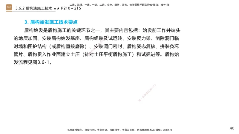 07.2025王欢-案例速通-市政实务7_2026年一级建造师_2026年一建市政_2025年一建市政SVIP_04-冲刺串讲✿考点强化✿小灶集训_07-市政《案例速通直播》王欢HX_讲义