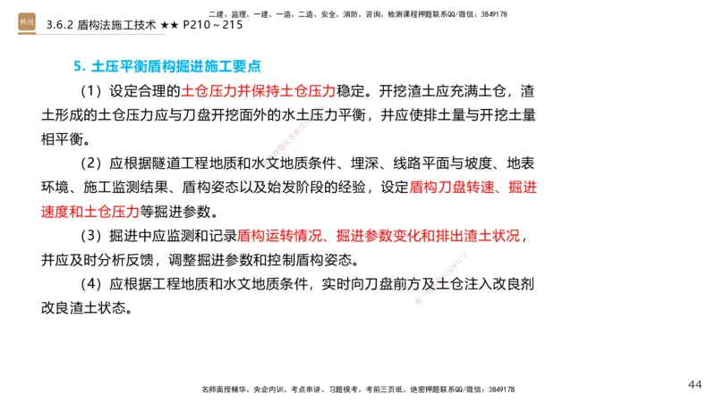 07.2025王欢-案例速通-市政实务7_2026年一级建造师_2026年一建市政_2025年一建市政SVIP_04-冲刺串讲✿考点强化✿小灶集训_07-市政《案例速通直播》王欢HX_讲义