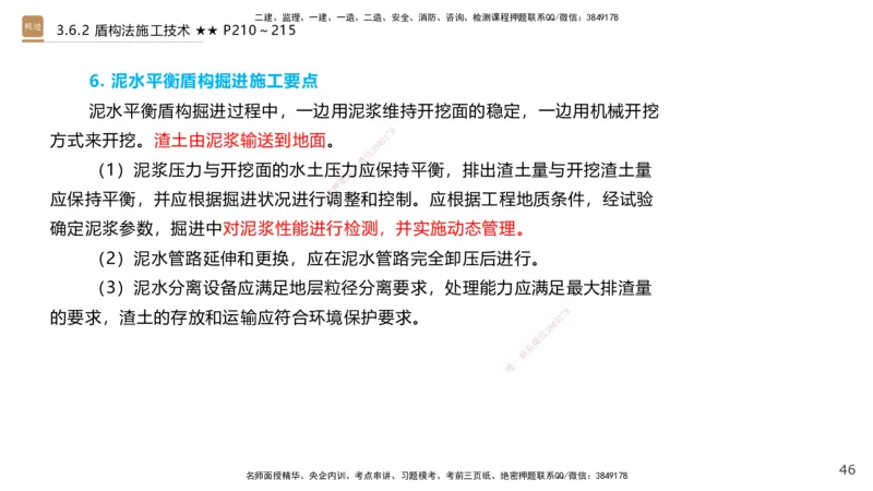 07.2025王欢-案例速通-市政实务7_2026年一级建造师_2026年一建市政_2025年一建市政SVIP_04-冲刺串讲✿考点强化✿小灶集训_07-市政《案例速通直播》王欢HX_讲义