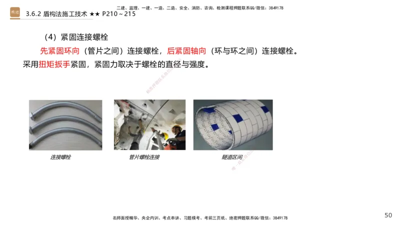 07.2025王欢-案例速通-市政实务7_2026年一级建造师_2026年一建市政_2025年一建市政SVIP_04-冲刺串讲✿考点强化✿小灶集训_07-市政《案例速通直播》王欢HX_讲义