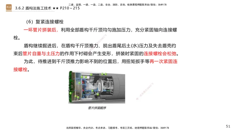 07.2025王欢-案例速通-市政实务7_2026年一级建造师_2026年一建市政_2025年一建市政SVIP_04-冲刺串讲✿考点强化✿小灶集训_07-市政《案例速通直播》王欢HX_讲义