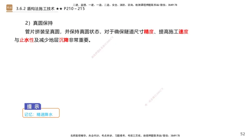 07.2025王欢-案例速通-市政实务7_2026年一级建造师_2026年一建市政_2025年一建市政SVIP_04-冲刺串讲✿考点强化✿小灶集训_07-市政《案例速通直播》王欢HX_讲义