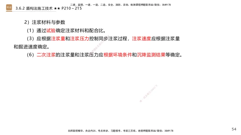 07.2025王欢-案例速通-市政实务7_2026年一级建造师_2026年一建市政_2025年一建市政SVIP_04-冲刺串讲✿考点强化✿小灶集训_07-市政《案例速通直播》王欢HX_讲义
