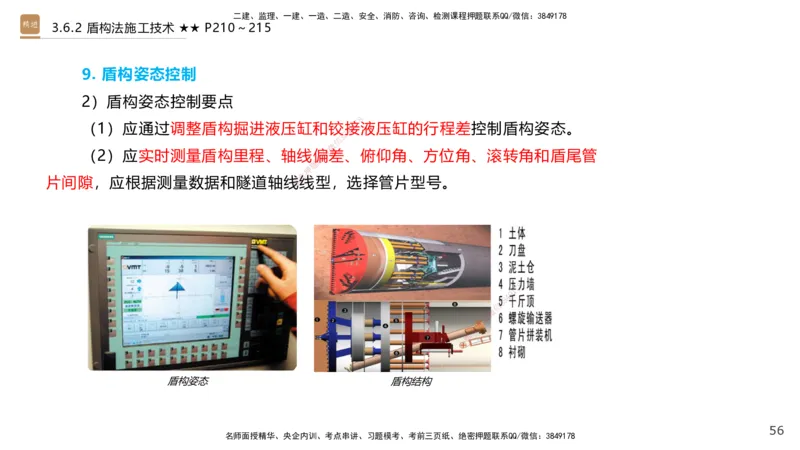07.2025王欢-案例速通-市政实务7_2026年一级建造师_2026年一建市政_2025年一建市政SVIP_04-冲刺串讲✿考点强化✿小灶集训_07-市政《案例速通直播》王欢HX_讲义