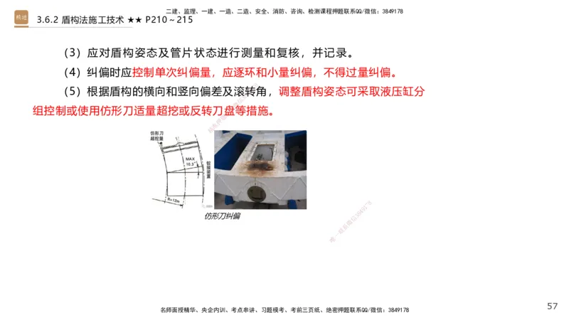 07.2025王欢-案例速通-市政实务7_2026年一级建造师_2026年一建市政_2025年一建市政SVIP_04-冲刺串讲✿考点强化✿小灶集训_07-市政《案例速通直播》王欢HX_讲义