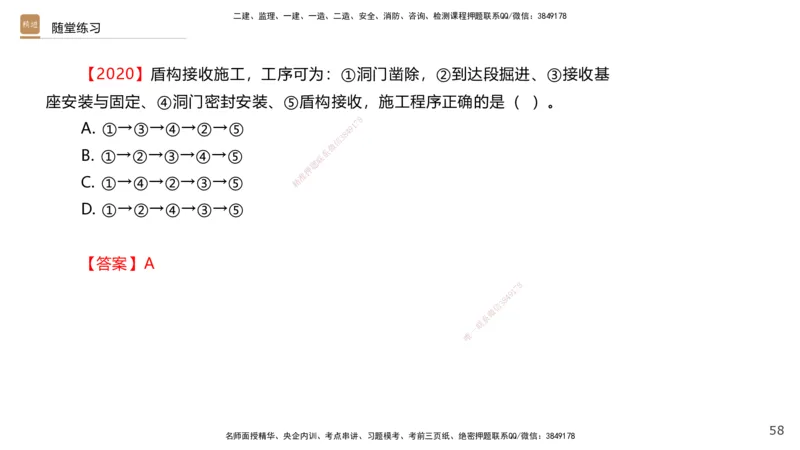 07.2025王欢-案例速通-市政实务7_2026年一级建造师_2026年一建市政_2025年一建市政SVIP_04-冲刺串讲✿考点强化✿小灶集训_07-市政《案例速通直播》王欢HX_讲义