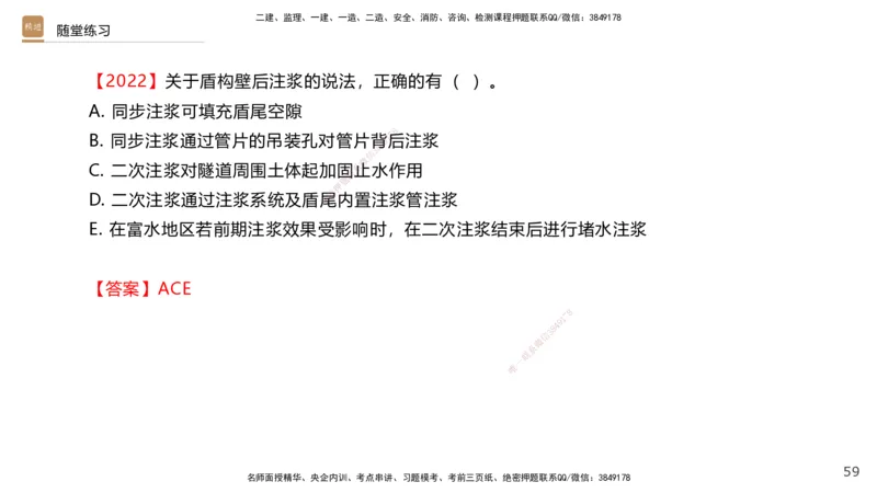 07.2025王欢-案例速通-市政实务7_2026年一级建造师_2026年一建市政_2025年一建市政SVIP_04-冲刺串讲✿考点强化✿小灶集训_07-市政《案例速通直播》王欢HX_讲义