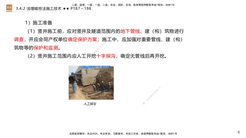 07.2025王欢-案例速通-市政实务7_2026年一级建造师_2026年一建市政_2025年一建市政SVIP_04-冲刺串讲✿考点强化✿小灶集训_07-市政《案例速通直播》王欢HX_讲义