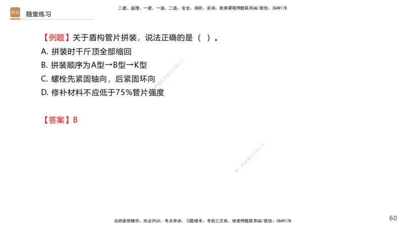 07.2025王欢-案例速通-市政实务7_2026年一级建造师_2026年一建市政_2025年一建市政SVIP_04-冲刺串讲✿考点强化✿小灶集训_07-市政《案例速通直播》王欢HX_讲义