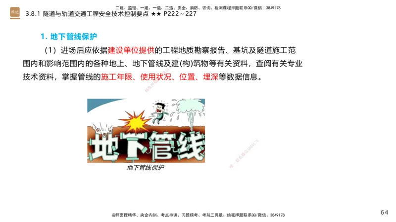 07.2025王欢-案例速通-市政实务7_2026年一级建造师_2026年一建市政_2025年一建市政SVIP_04-冲刺串讲✿考点强化✿小灶集训_07-市政《案例速通直播》王欢HX_讲义