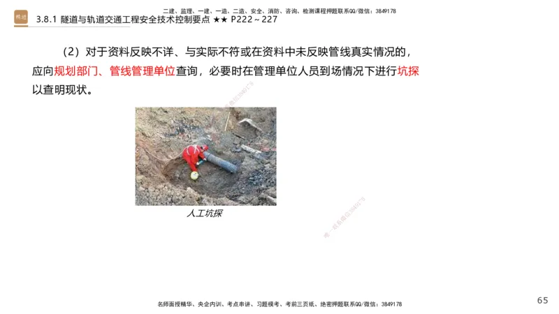 07.2025王欢-案例速通-市政实务7_2026年一级建造师_2026年一建市政_2025年一建市政SVIP_04-冲刺串讲✿考点强化✿小灶集训_07-市政《案例速通直播》王欢HX_讲义