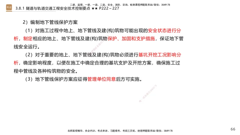 07.2025王欢-案例速通-市政实务7_2026年一级建造师_2026年一建市政_2025年一建市政SVIP_04-冲刺串讲✿考点强化✿小灶集训_07-市政《案例速通直播》王欢HX_讲义