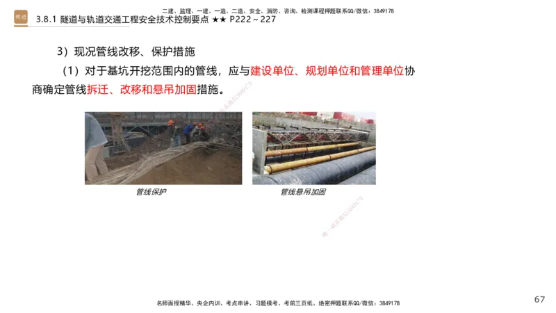 07.2025王欢-案例速通-市政实务7_2026年一级建造师_2026年一建市政_2025年一建市政SVIP_04-冲刺串讲✿考点强化✿小灶集训_07-市政《案例速通直播》王欢HX_讲义