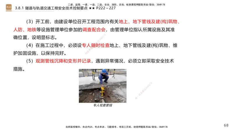 07.2025王欢-案例速通-市政实务7_2026年一级建造师_2026年一建市政_2025年一建市政SVIP_04-冲刺串讲✿考点强化✿小灶集训_07-市政《案例速通直播》王欢HX_讲义