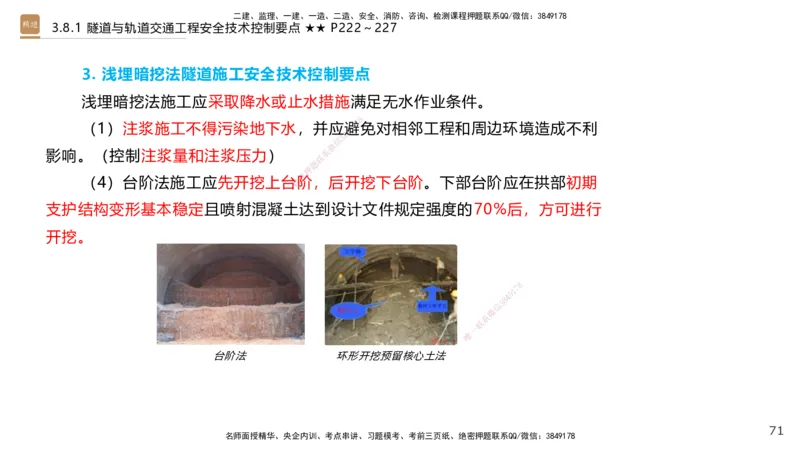 07.2025王欢-案例速通-市政实务7_2026年一级建造师_2026年一建市政_2025年一建市政SVIP_04-冲刺串讲✿考点强化✿小灶集训_07-市政《案例速通直播》王欢HX_讲义