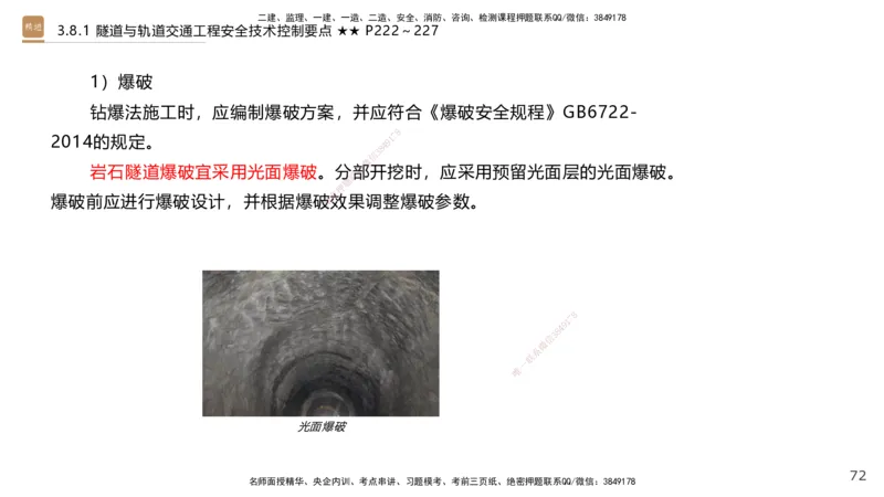 07.2025王欢-案例速通-市政实务7_2026年一级建造师_2026年一建市政_2025年一建市政SVIP_04-冲刺串讲✿考点强化✿小灶集训_07-市政《案例速通直播》王欢HX_讲义