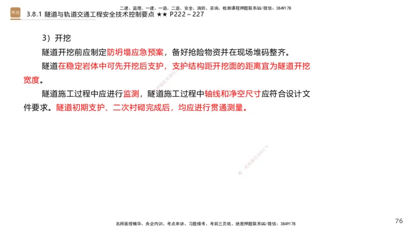 07.2025王欢-案例速通-市政实务7_2026年一级建造师_2026年一建市政_2025年一建市政SVIP_04-冲刺串讲✿考点强化✿小灶集训_07-市政《案例速通直播》王欢HX_讲义
