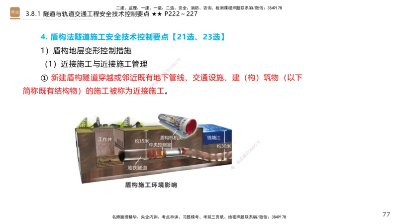 07.2025王欢-案例速通-市政实务7_2026年一级建造师_2026年一建市政_2025年一建市政SVIP_04-冲刺串讲✿考点强化✿小灶集训_07-市政《案例速通直播》王欢HX_讲义