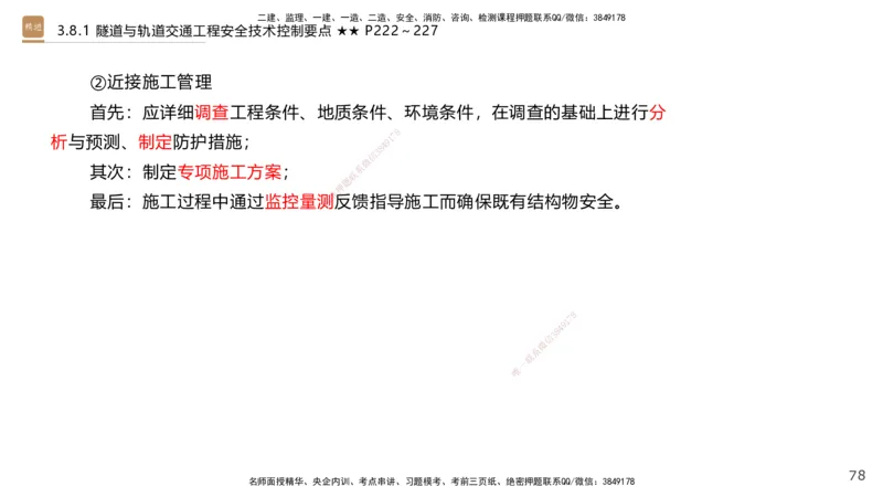 07.2025王欢-案例速通-市政实务7_2026年一级建造师_2026年一建市政_2025年一建市政SVIP_04-冲刺串讲✿考点强化✿小灶集训_07-市政《案例速通直播》王欢HX_讲义