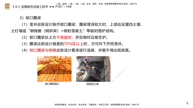 07.2025王欢-案例速通-市政实务7_2026年一级建造师_2026年一建市政_2025年一建市政SVIP_04-冲刺串讲✿考点强化✿小灶集训_07-市政《案例速通直播》王欢HX_讲义
