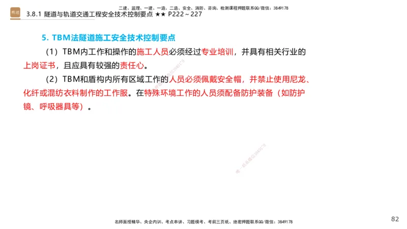 07.2025王欢-案例速通-市政实务7_2026年一级建造师_2026年一建市政_2025年一建市政SVIP_04-冲刺串讲✿考点强化✿小灶集训_07-市政《案例速通直播》王欢HX_讲义