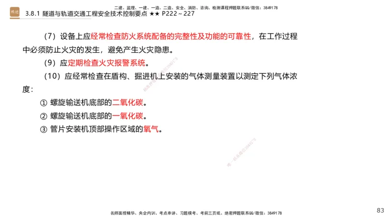 07.2025王欢-案例速通-市政实务7_2026年一级建造师_2026年一建市政_2025年一建市政SVIP_04-冲刺串讲✿考点强化✿小灶集训_07-市政《案例速通直播》王欢HX_讲义