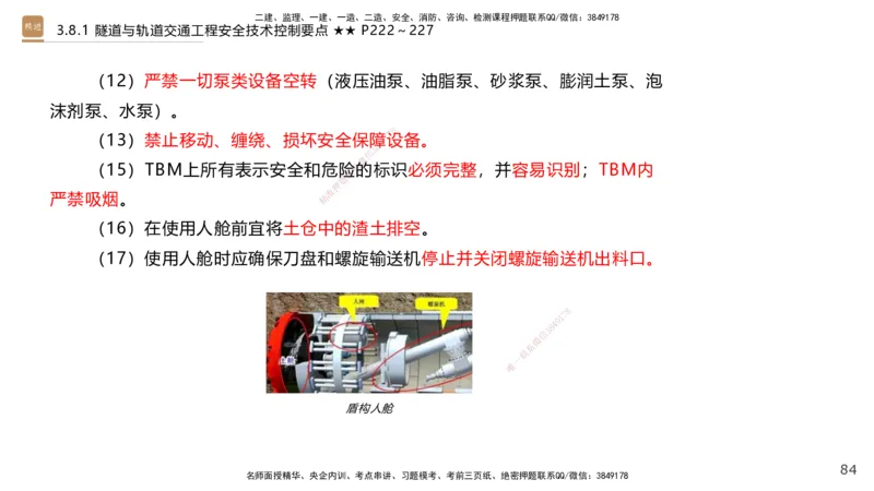 07.2025王欢-案例速通-市政实务7_2026年一级建造师_2026年一建市政_2025年一建市政SVIP_04-冲刺串讲✿考点强化✿小灶集训_07-市政《案例速通直播》王欢HX_讲义