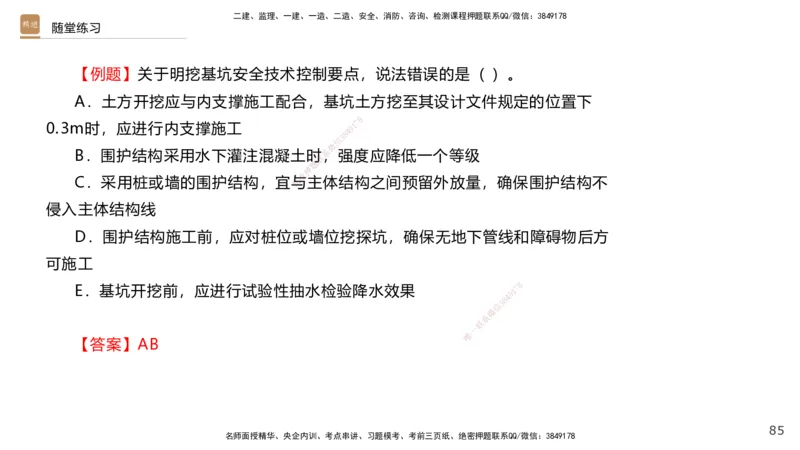 07.2025王欢-案例速通-市政实务7_2026年一级建造师_2026年一建市政_2025年一建市政SVIP_04-冲刺串讲✿考点强化✿小灶集训_07-市政《案例速通直播》王欢HX_讲义