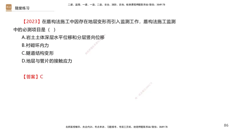 07.2025王欢-案例速通-市政实务7_2026年一级建造师_2026年一建市政_2025年一建市政SVIP_04-冲刺串讲✿考点强化✿小灶集训_07-市政《案例速通直播》王欢HX_讲义