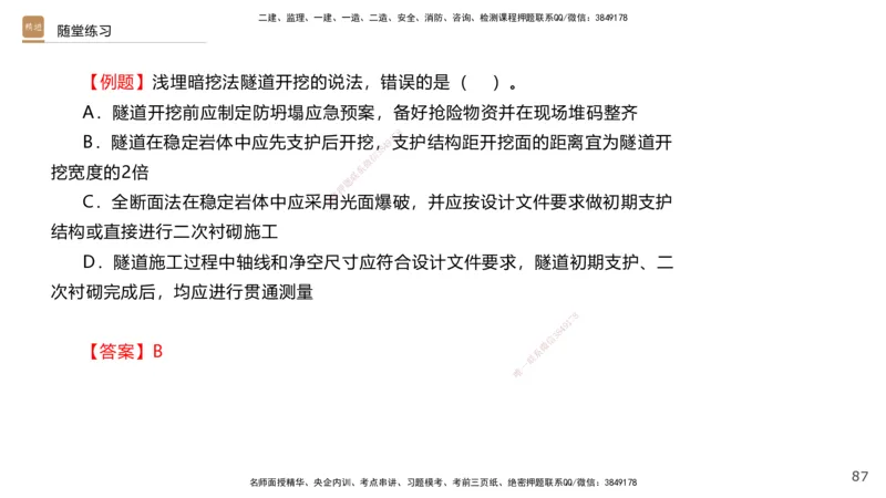 07.2025王欢-案例速通-市政实务7_2026年一级建造师_2026年一建市政_2025年一建市政SVIP_04-冲刺串讲✿考点强化✿小灶集训_07-市政《案例速通直播》王欢HX_讲义