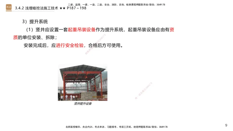 07.2025王欢-案例速通-市政实务7_2026年一级建造师_2026年一建市政_2025年一建市政SVIP_04-冲刺串讲✿考点强化✿小灶集训_07-市政《案例速通直播》王欢HX_讲义