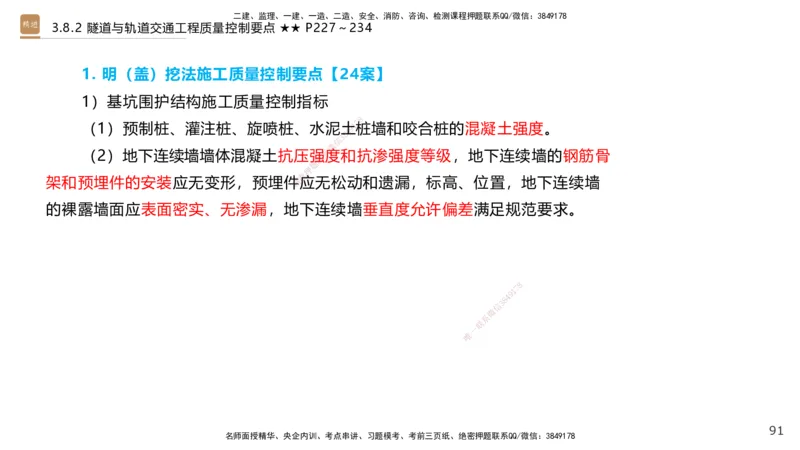 07.2025王欢-案例速通-市政实务7_2026年一级建造师_2026年一建市政_2025年一建市政SVIP_04-冲刺串讲✿考点强化✿小灶集训_07-市政《案例速通直播》王欢HX_讲义