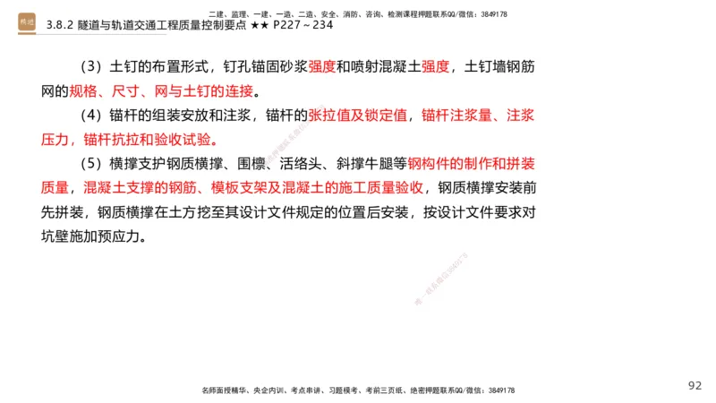 07.2025王欢-案例速通-市政实务7_2026年一级建造师_2026年一建市政_2025年一建市政SVIP_04-冲刺串讲✿考点强化✿小灶集训_07-市政《案例速通直播》王欢HX_讲义