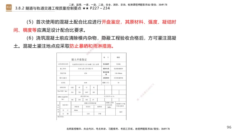 07.2025王欢-案例速通-市政实务7_2026年一级建造师_2026年一建市政_2025年一建市政SVIP_04-冲刺串讲✿考点强化✿小灶集训_07-市政《案例速通直播》王欢HX_讲义