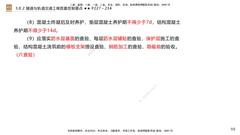 07.2025王欢-案例速通-市政实务7_2026年一级建造师_2026年一建市政_2025年一建市政SVIP_04-冲刺串讲✿考点强化✿小灶集训_07-市政《案例速通直播》王欢HX_讲义