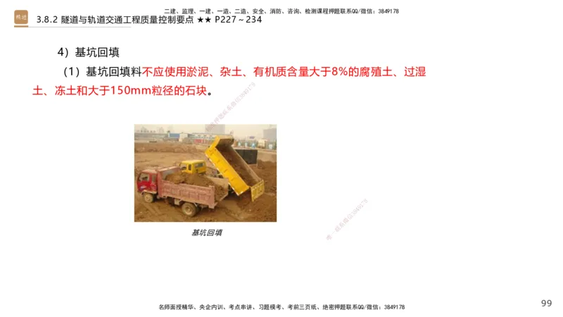 07.2025王欢-案例速通-市政实务7_2026年一级建造师_2026年一建市政_2025年一建市政SVIP_04-冲刺串讲✿考点强化✿小灶集训_07-市政《案例速通直播》王欢HX_讲义