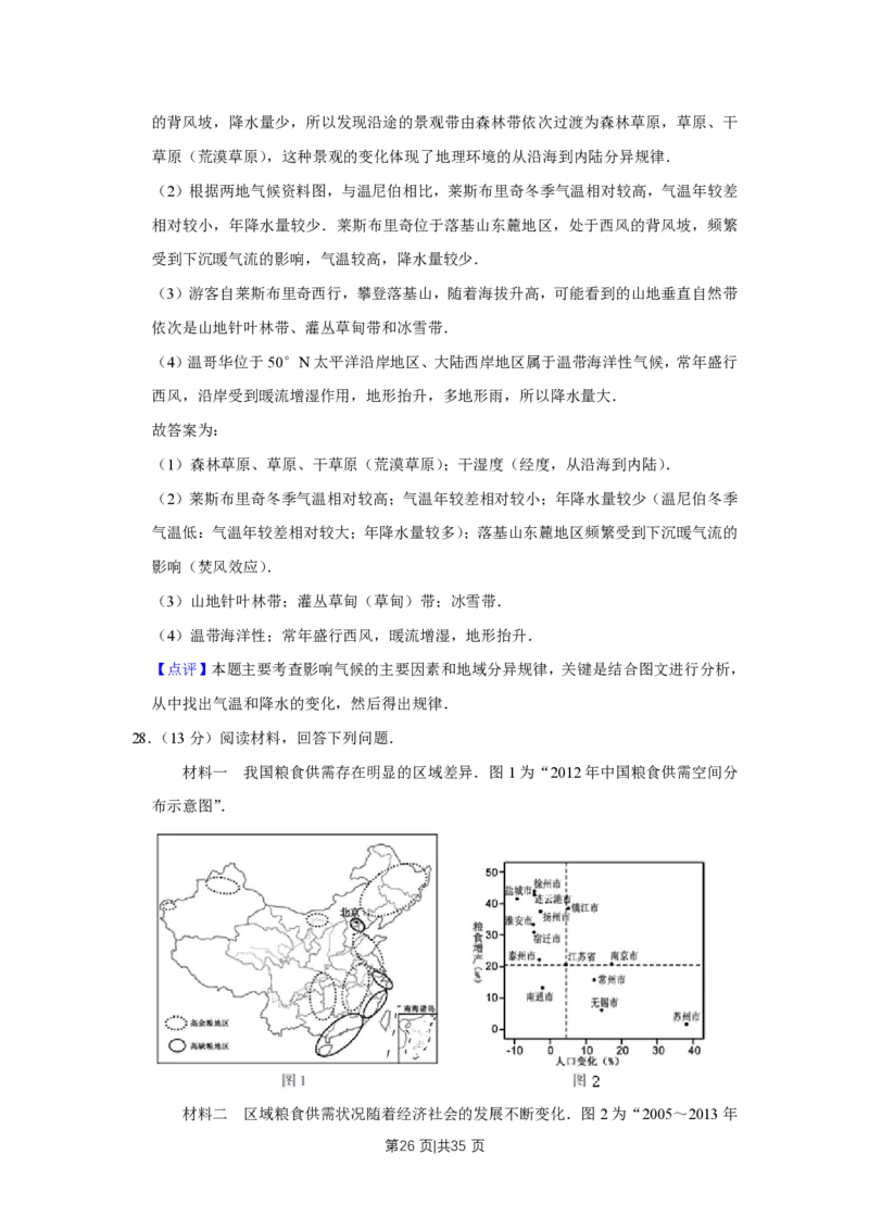 2017年高考地理试卷（江苏）（解析卷）_地理历年高考真题_新&middot;PDF版2008-2025&middot;高考地理真题_地理（按试卷类型分类）2008-2025_自主命题卷&middot;地理（2008-2025）