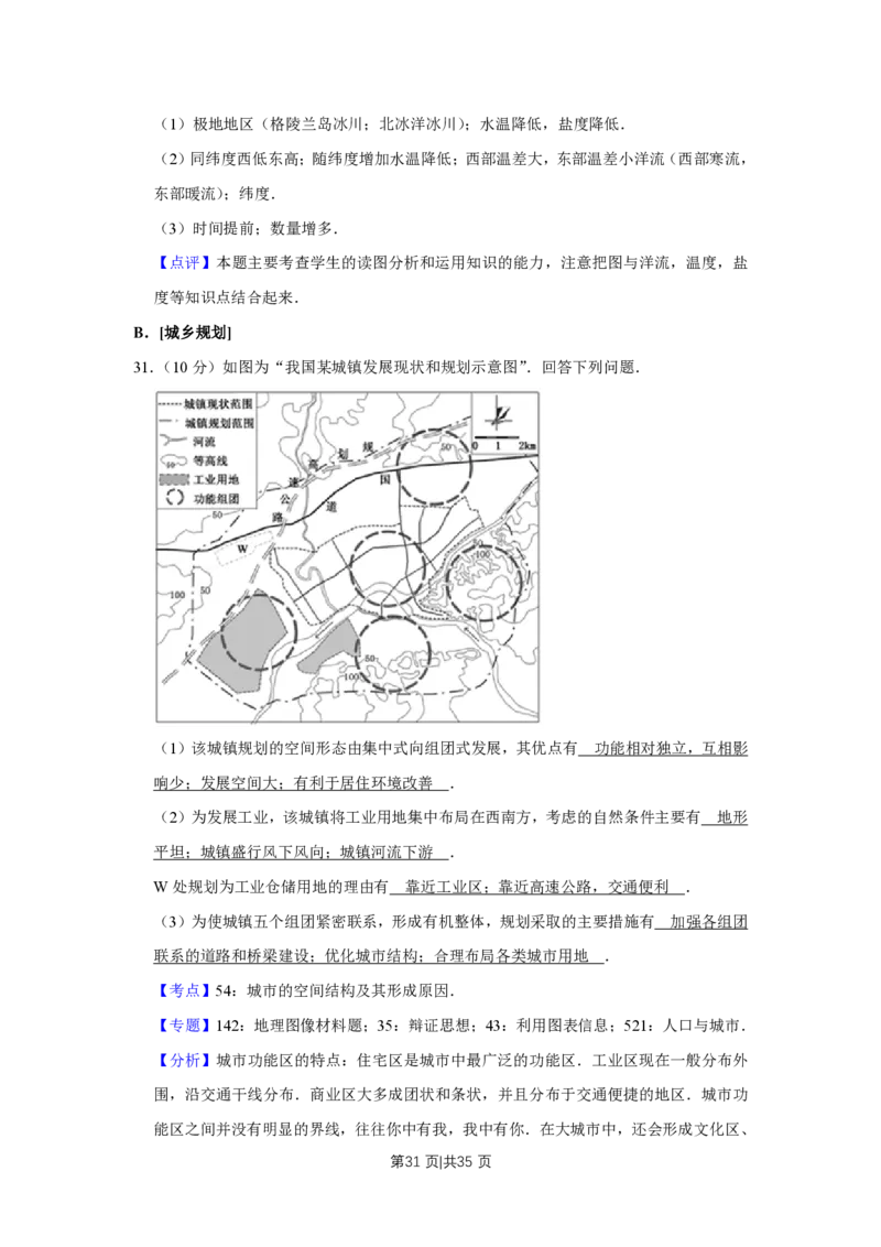 2017年高考地理试卷（江苏）（解析卷）_地理历年高考真题_新&middot;PDF版2008-2025&middot;高考地理真题_地理（按试卷类型分类）2008-2025_自主命题卷&middot;地理（2008-2025）
