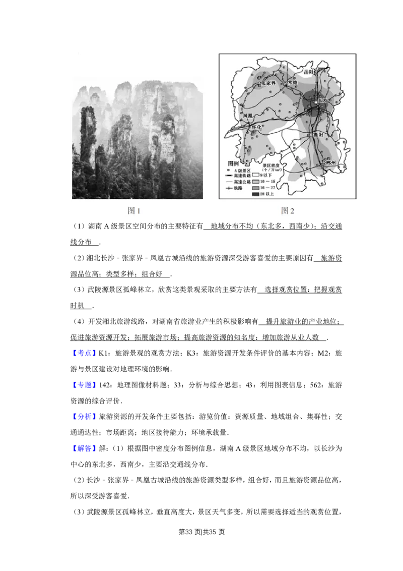 2017年高考地理试卷（江苏）（解析卷）_地理历年高考真题_新&middot;PDF版2008-2025&middot;高考地理真题_地理（按试卷类型分类）2008-2025_自主命题卷&middot;地理（2008-2025）