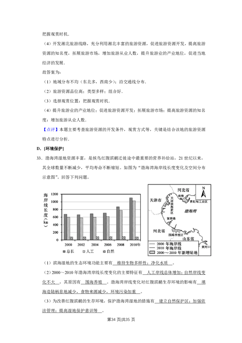 2017年高考地理试卷（江苏）（解析卷）_地理历年高考真题_新&middot;PDF版2008-2025&middot;高考地理真题_地理（按试卷类型分类）2008-2025_自主命题卷&middot;地理（2008-2025）
